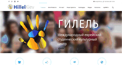 Desktop Screenshot of hillel.com.ua