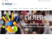 Tablet Screenshot of hillel.com.ua