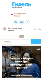 Mobile Screenshot of hillel.ru